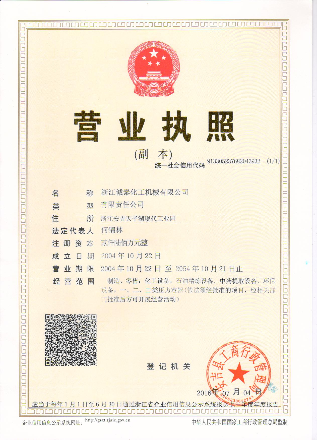 营业执照（正本）